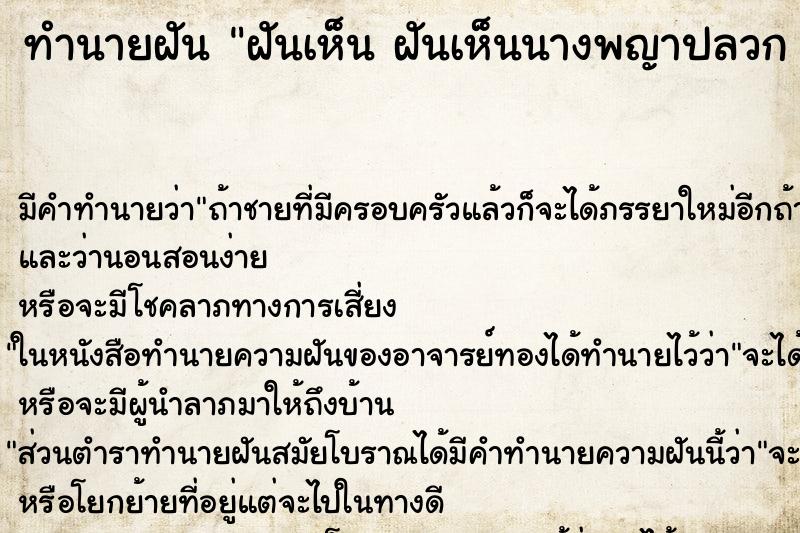 ทำนายฝันทำนายฝันฝันเห็นฝันเห็นนางพญาปลวกฝันเห็นนางพญาปลวก 